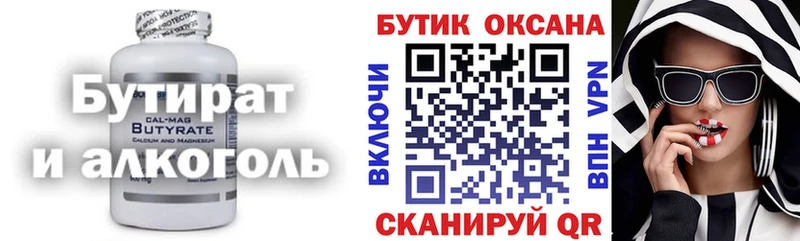 БУТИРАТ буратино  Опочка 